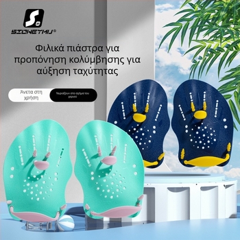 Κολυμβητική χειρολαβή για εκπαίδευση – Υλικό PPE, Προέλευση Zhejiang, μάρκα Sioweymu