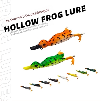 Luya Thunderfrog μαλακό δόλωμα, βιονικό δόλωμα-μίμηση, επιπλέει, μακρινή ρίψη, τρόλιγκ