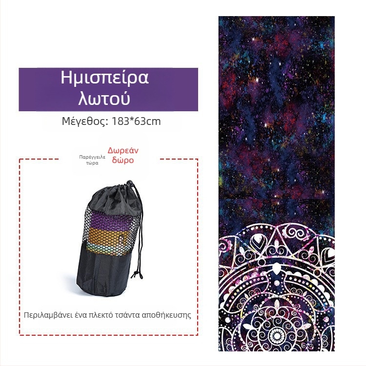 Πετσέτα για στρώμα γιόγκα - υπερλεπτή ίνα, πάχος 3 mm, βάρος 480 g, προσαρμόσιμη