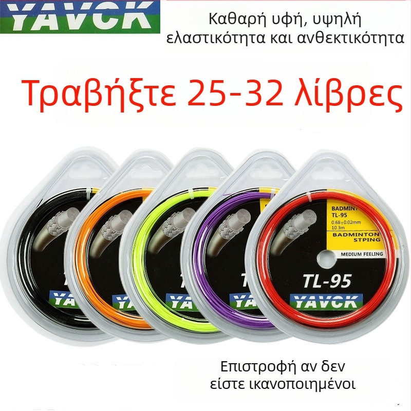 YAVCK Tl9565 κορδόνι ράκετας μπατμίντον – συνθετικές ίνες μετάξι, υψηλή ελαστικότητα, για προπονήσεις και αγώνες