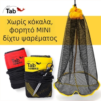 Tab Προστασία Αλιείας από Νάιλον – Μετακινούμενη Μίνι Τσάντα Ψαριών για Άγρια Αλιεία