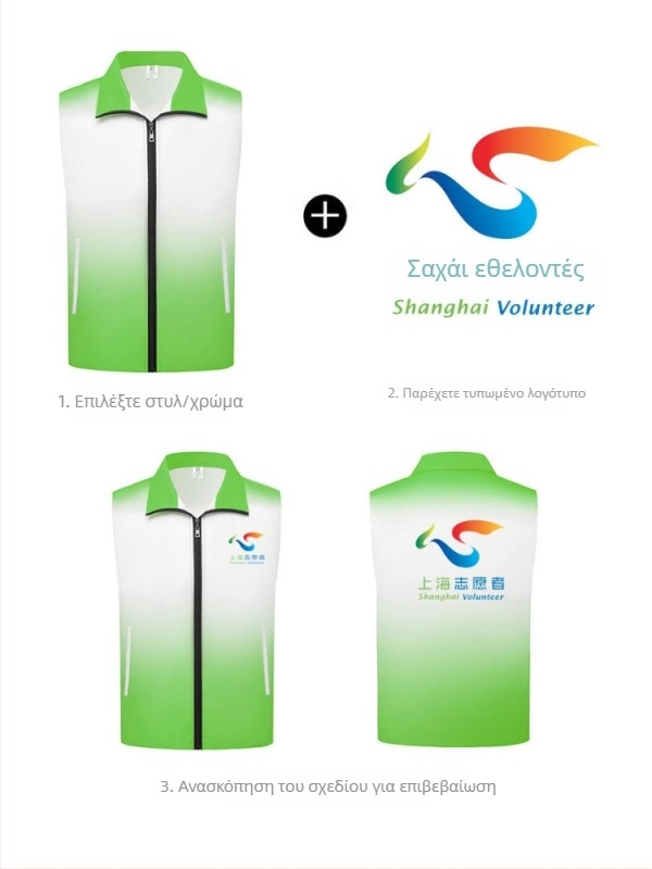 Γιλέκο εθελοντών με gradient μοτίβο, 100% πολυεστέρας, φερμουάρ μπροστά, ευρύχωρη γραμμή