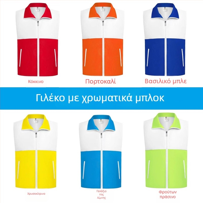 Γιλέκο εθελοντών με gradient μοτίβο, 100% πολυεστέρας, φερμουάρ μπροστά, ευρύχωρη γραμμή