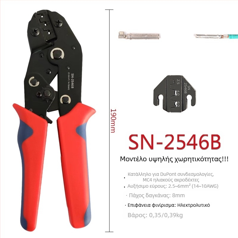 SN-58B πένσες κρίπινγκ με ρυθμιζόμενο μηχανισμό για ακροδέκτες αυτοκινητικής καλωδίωσης, ψυχρή συμπίεση, βάρος 0.4