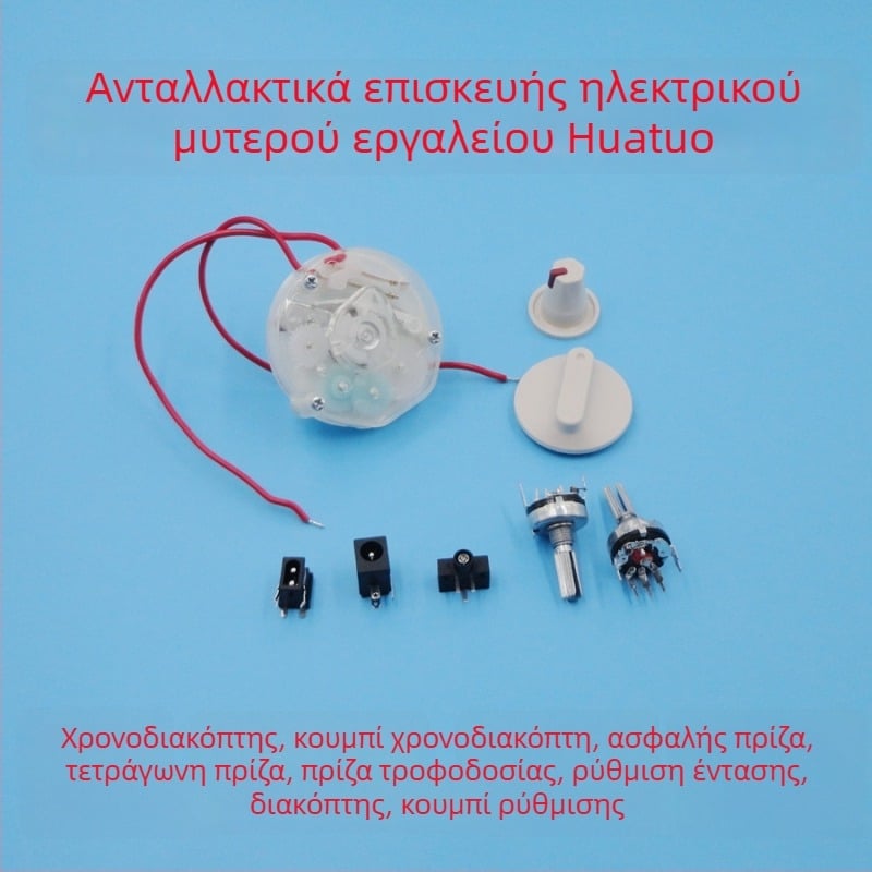 Huatuo SDZ-II Αξεσουάρ για Ηλεκτρικό Όργανο Βελονισμού – Τροφοδοσία AC, μηχανικός έλεγχος, χρονοδιακόπτης, κουμπί