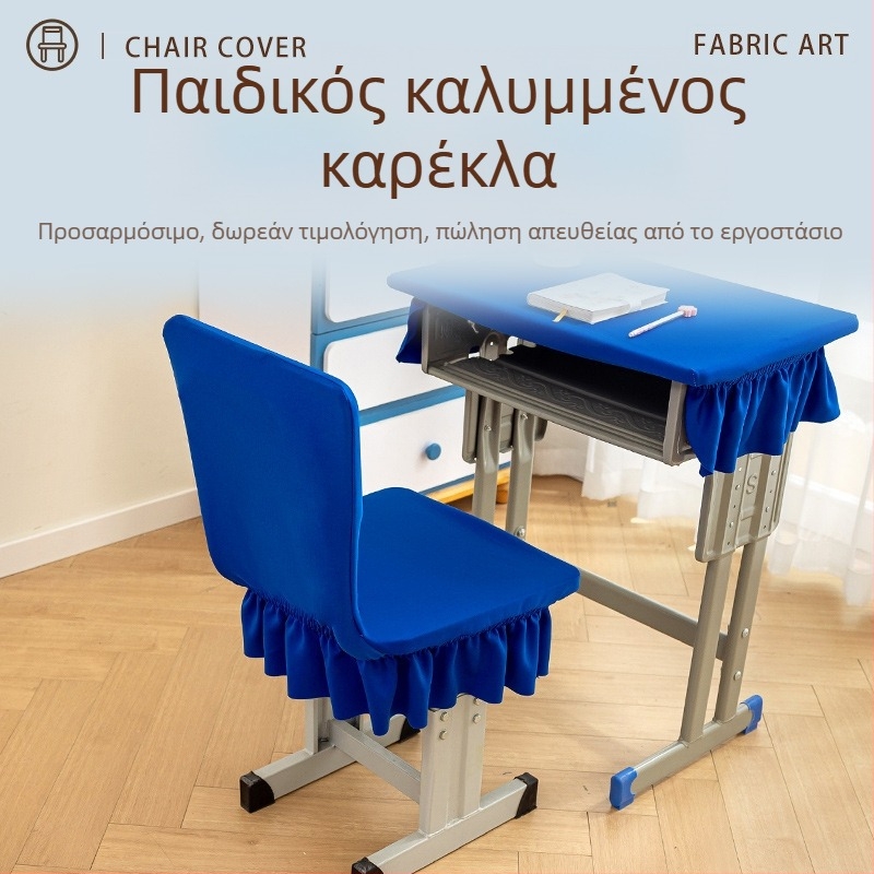 Κάλυμμα καρέκλας σχολείου – ένα ενιαίο ελαστικό κάλυμμα, πολυεστέρας, απλό μοντέρνο στυλ