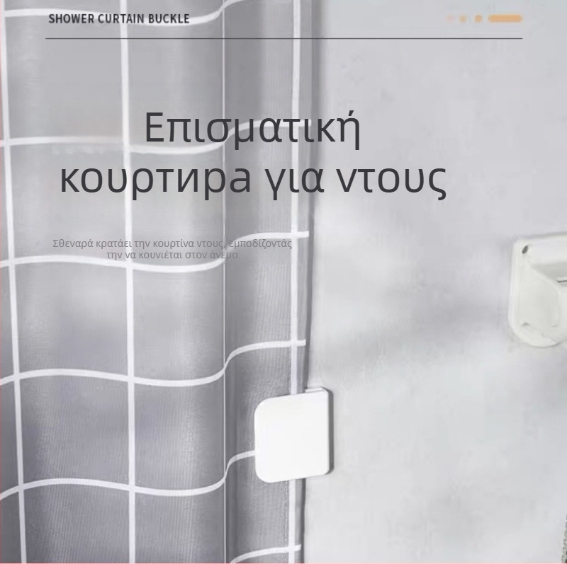 Κλιπ Κουρτίνας Ντους από ABS – μονή γάντζος, χωρίς διάτρηση, 2 kg αντοχή, σετ 2 τεμ., σύγχρονο μινιμαλιστικό στυλ