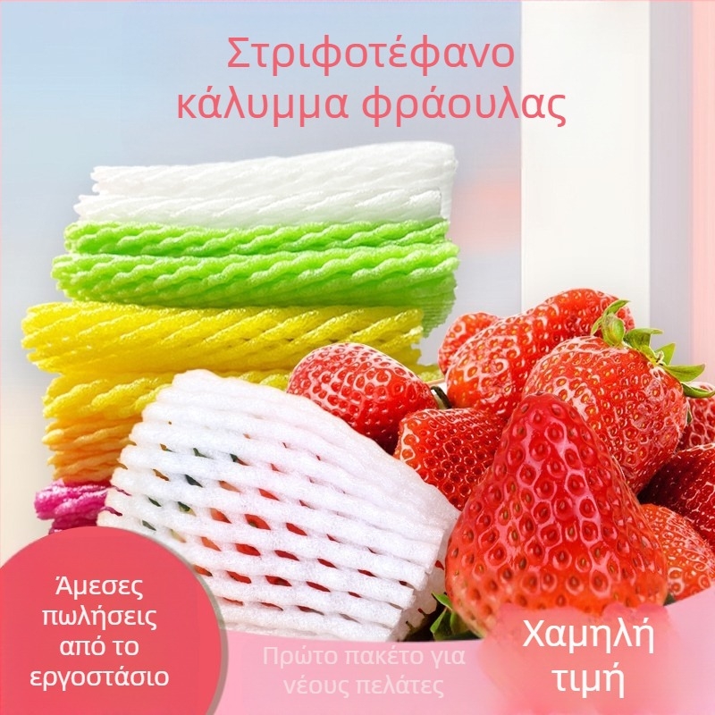 Κάλυμμα φρούτων από διχτυωτό υλικό με EPE μαργαριταριώδη αφρό, αναπνέον, παχύτερη προστασία για φρέσκα φρούτα και λαχανικά