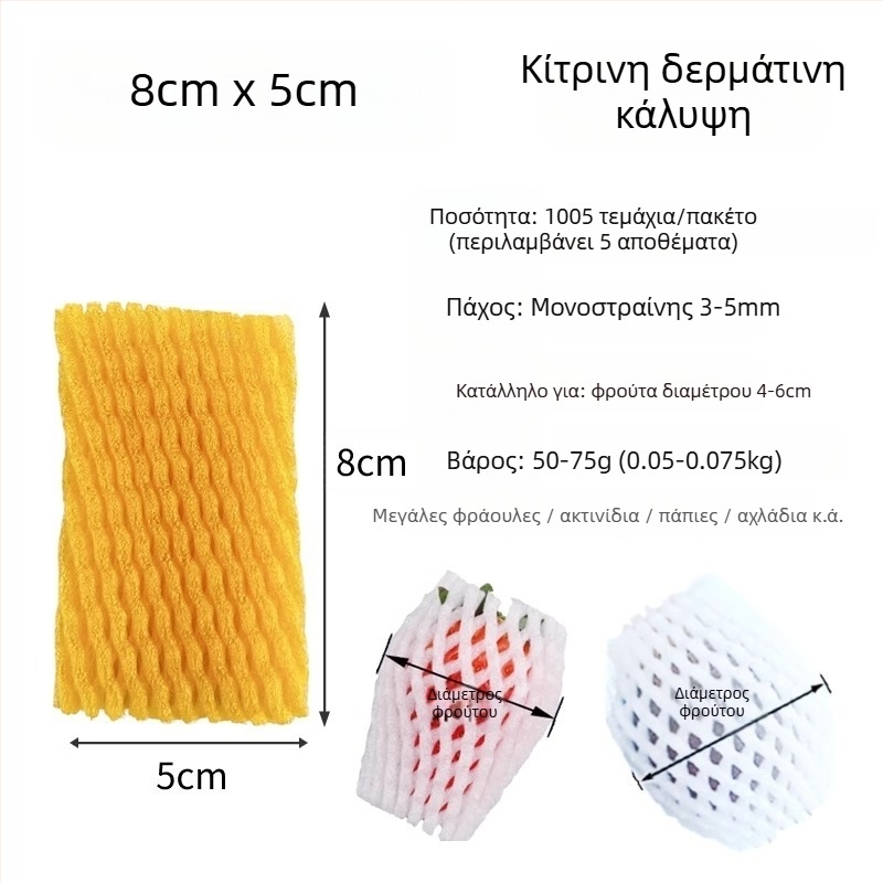 Κάλυμμα φρούτων από διχτυωτό υλικό με EPE μαργαριταριώδη αφρό, αναπνέον, παχύτερη προστασία για φρέσκα φρούτα και λαχανικά