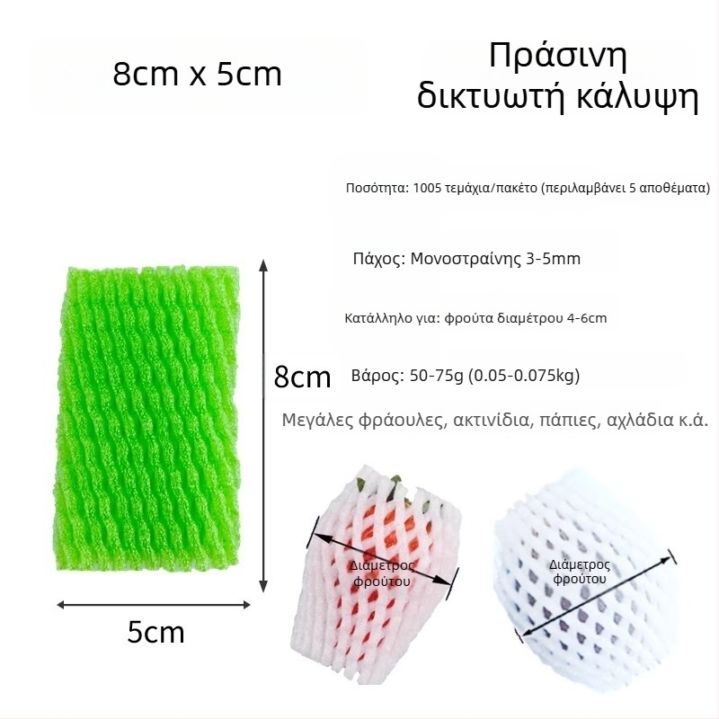 Κάλυμμα φρούτων από διχτυωτό υλικό με EPE μαργαριταριώδη αφρό, αναπνέον, παχύτερη προστασία για φρέσκα φρούτα και λαχανικά