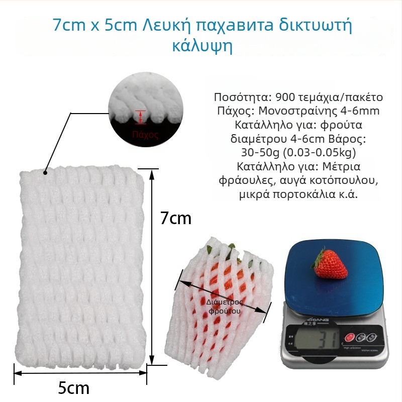 Κάλυμμα φρούτων από διχτυωτό υλικό με EPE μαργαριταριώδη αφρό, αναπνέον, παχύτερη προστασία για φρέσκα φρούτα και λαχανικά