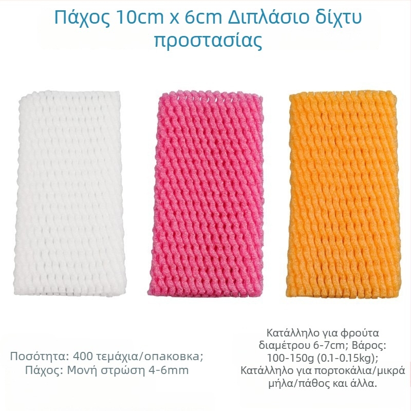 Κάλυμμα φρούτων από διχτυωτό υλικό με EPE μαργαριταριώδη αφρό, αναπνέον, παχύτερη προστασία για φρέσκα φρούτα και λαχανικά