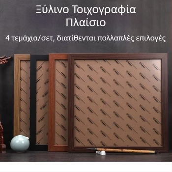 4 τεμάχια κάδρων εικόνων, τετράγωνου σχήματος, από μασίφ ξύλο και συνθετικό ξύλο, για κινεζική ζωγραφική και καλλιγραφία