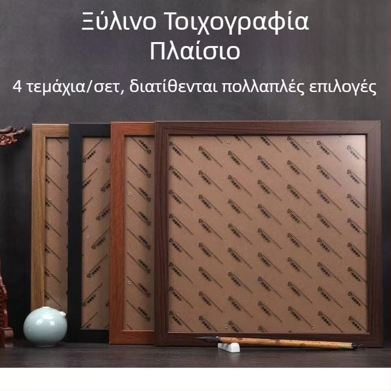4 τεμάχια κάδρων εικόνων, τετράγωνου σχήματος, από μασίφ ξύλο και συνθετικό ξύλο, για κινεζική ζωγραφική και καλλιγραφία
