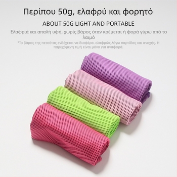 Πολυεστερική αθλητική πετσέτα ψύξης για εξωτερικές προπονήσεις, γρήγορη απορρόφηση ιδρώτα και γρήγορο στέγνωμα, 40 g, δυνατότητα λογότυπου
