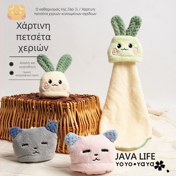 Κρεμάμενη πετσέτα χεριών από coral fleece, 16 νήματα, 80–100 g, ραφή