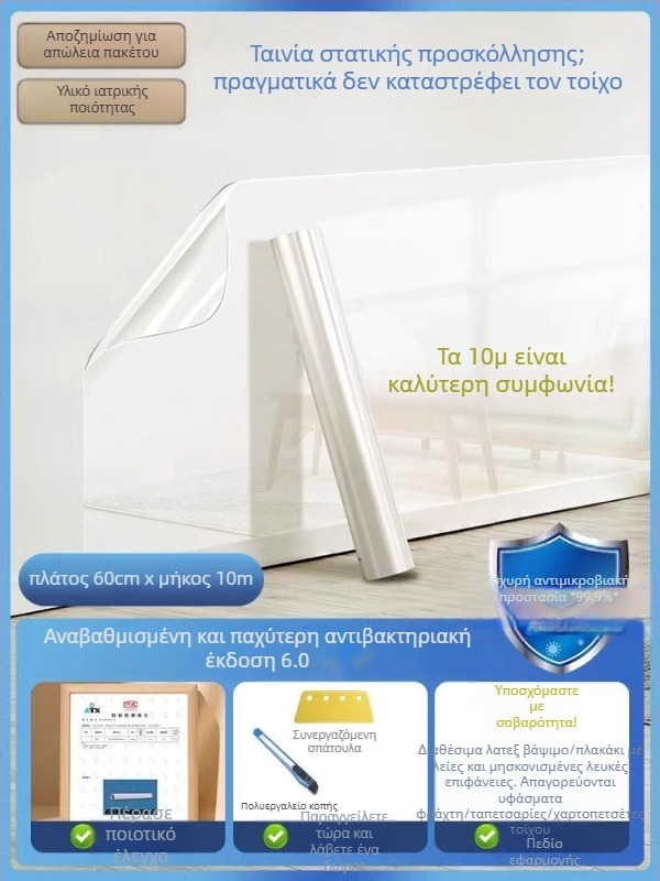 Διαφανές PVC προστατευτικό φιλμ τοίχου για βαφή λατέξ, αντιστατικό, αδιάβροχο, αντιβακτηριακό, ανθεκτικό στην υγρασία
