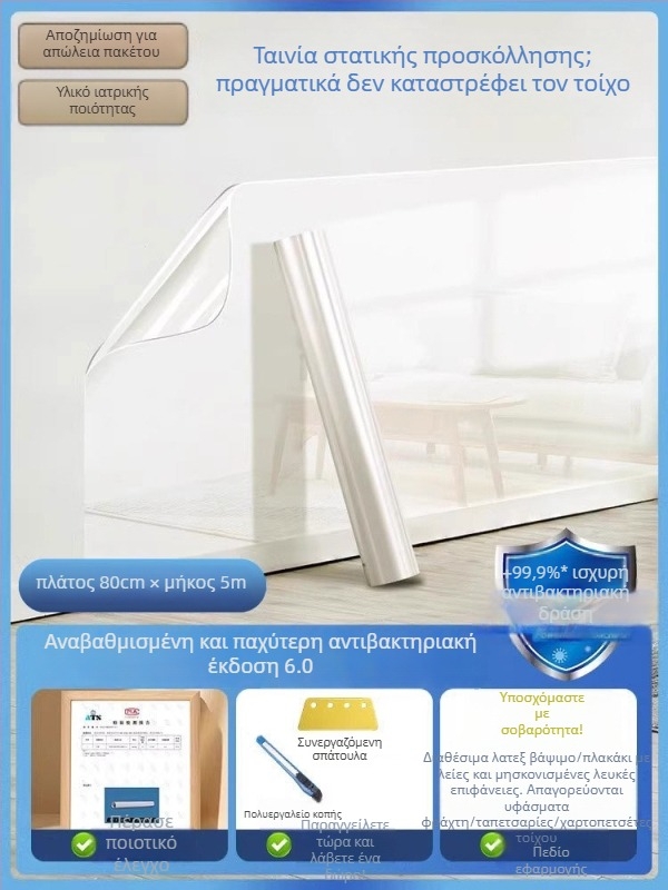 Διαφανές PVC προστατευτικό φιλμ τοίχου για βαφή λατέξ, αντιστατικό, αδιάβροχο, αντιβακτηριακό, ανθεκτικό στην υγρασία