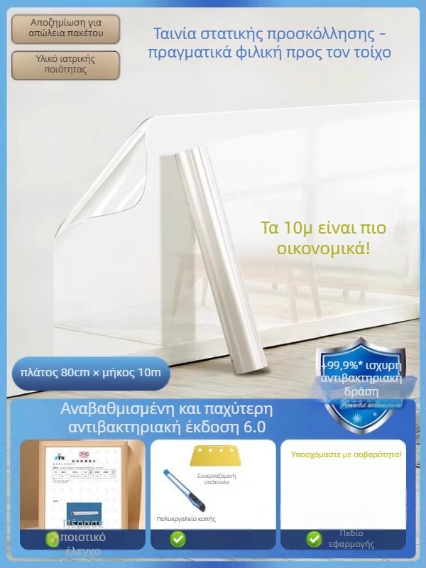 Διαφανές PVC προστατευτικό φιλμ τοίχου για βαφή λατέξ, αντιστατικό, αδιάβροχο, αντιβακτηριακό, ανθεκτικό στην υγρασία