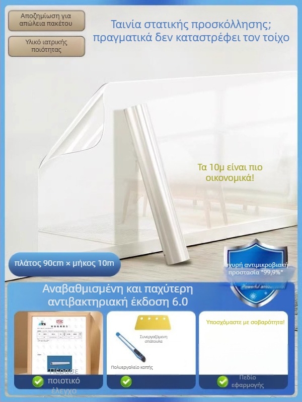 Διαφανές PVC προστατευτικό φιλμ τοίχου για βαφή λατέξ, αντιστατικό, αδιάβροχο, αντιβακτηριακό, ανθεκτικό στην υγρασία