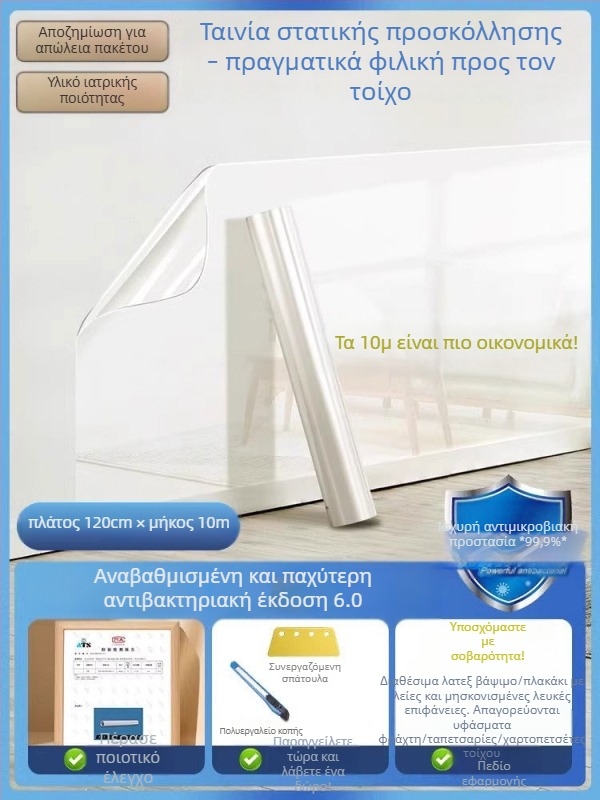 Διαφανές PVC προστατευτικό φιλμ τοίχου για βαφή λατέξ, αντιστατικό, αδιάβροχο, αντιβακτηριακό, ανθεκτικό στην υγρασία