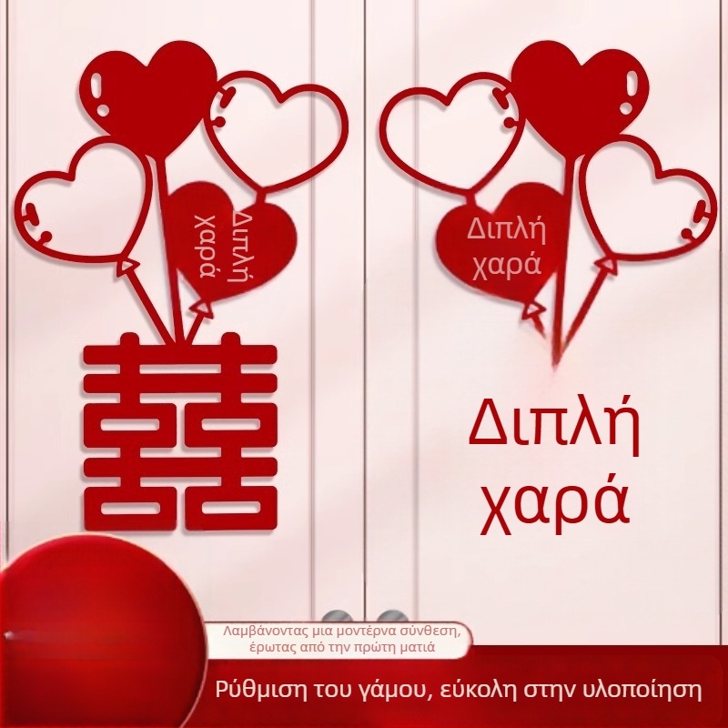 Σετ αυτοκόλλητων διακόσμησης γάμου για ντουλάπες, παράθυρα και πόρτες υπνοδωμάτιου – αποκοπές παραθύρου με τη λέξη Χαρά για διακόσμηση τοίχου