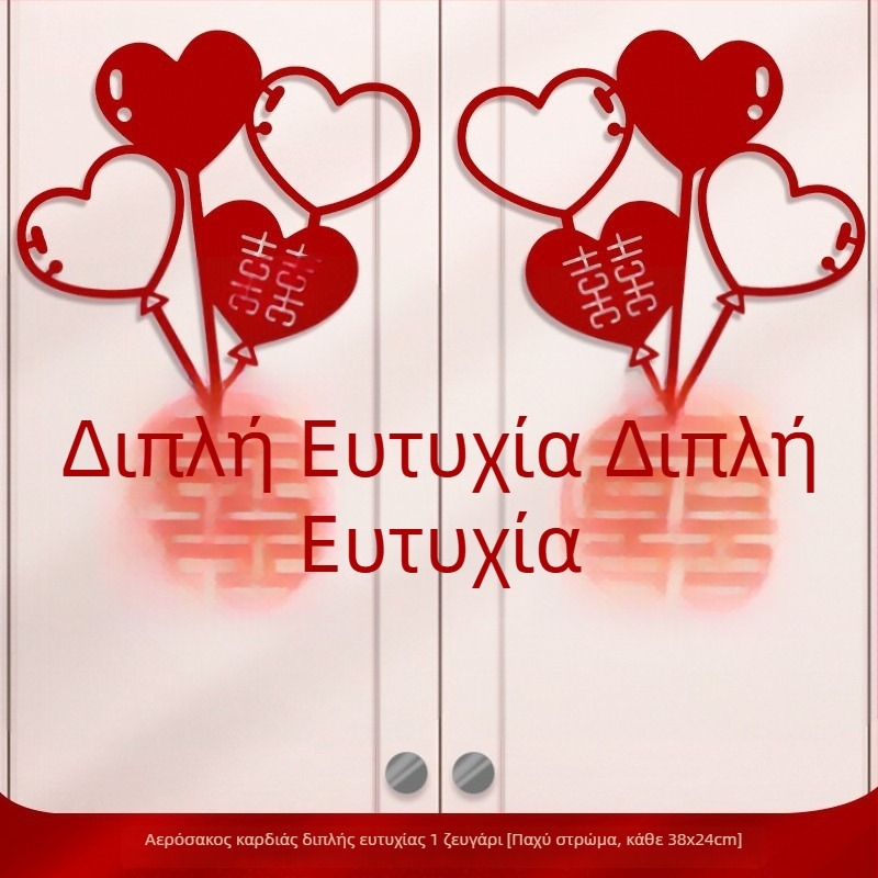 Σετ αυτοκόλλητων διακόσμησης γάμου για ντουλάπες, παράθυρα και πόρτες υπνοδωμάτιου – αποκοπές παραθύρου με τη λέξη Χαρά για διακόσμηση τοίχου