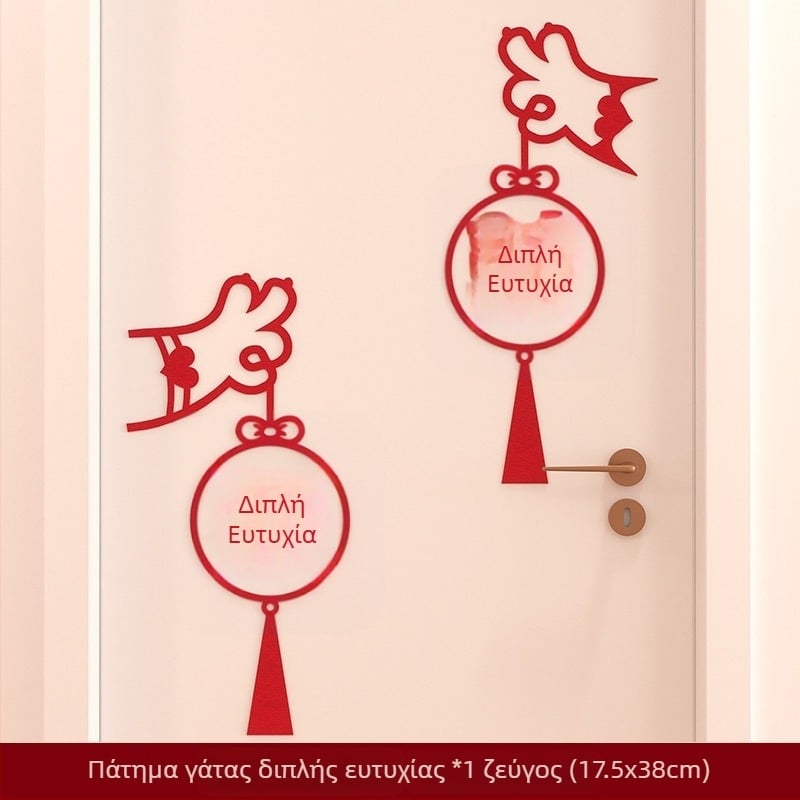 Σετ αυτοκόλλητων διακόσμησης γάμου για ντουλάπες, παράθυρα και πόρτες υπνοδωμάτιου – αποκοπές παραθύρου με τη λέξη Χαρά για διακόσμηση τοίχου