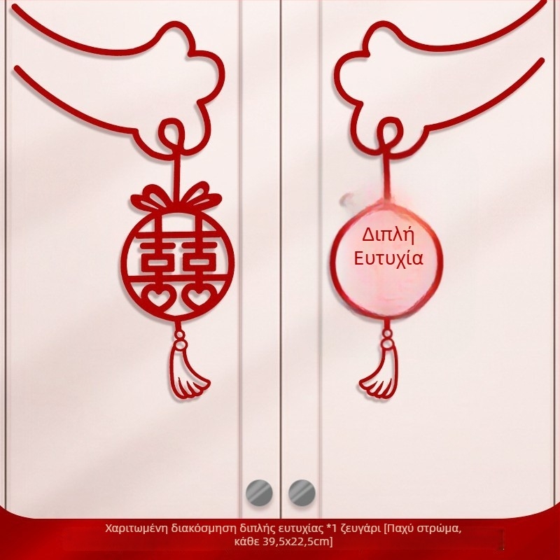 Σετ αυτοκόλλητων διακόσμησης γάμου για ντουλάπες, παράθυρα και πόρτες υπνοδωμάτιου – αποκοπές παραθύρου με τη λέξη Χαρά για διακόσμηση τοίχου