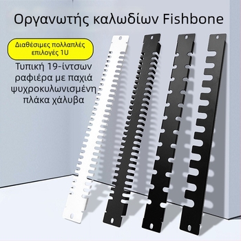 Πίνακας διαχείρισης καλωδίων σε ντουλάπα, 28 θέσεις και 56 θύρες, πλάκα με σχέδιο ψαροκόκαλο