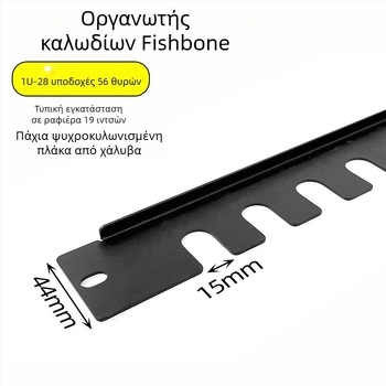 Πίνακας διαχείρισης καλωδίων σε ντουλάπα, 28 θέσεις και 56 θύρες, πλάκα με σχέδιο ψαροκόκαλο