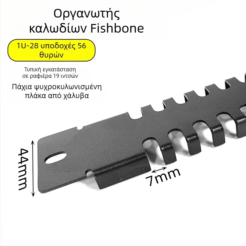 Πίνακας διαχείρισης καλωδίων σε ντουλάπα, 28 θέσεις και 56 θύρες, πλάκα με σχέδιο ψαροκόκαλο