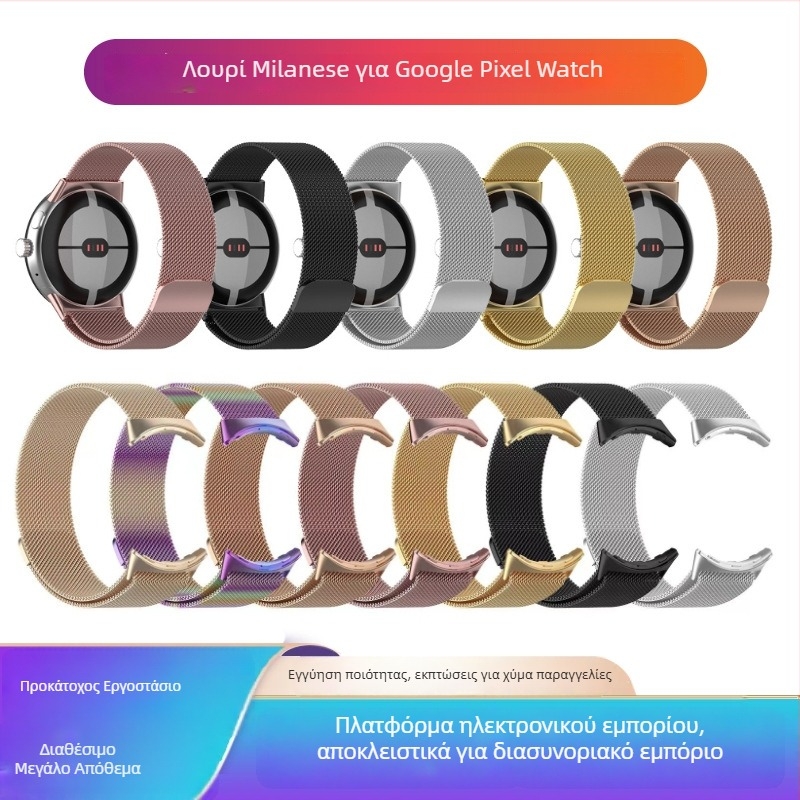 Λουράκι Milanese μεταλλικό για Google Pixel Watch, με μαγνητικό κούμπωμα και ρυθμιζόμενο μέγεθος διεπαφής