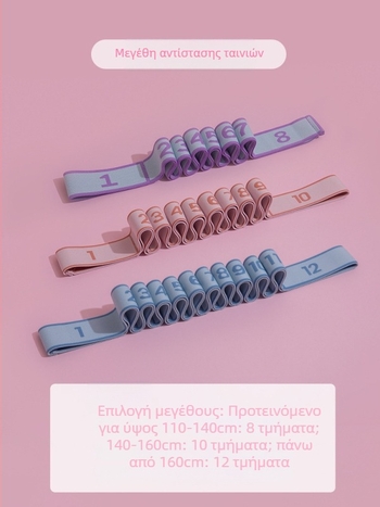 Λάστιχο αντίστασης για παιδικό χορό, προπόνηση, με 10 και 12 θέσεις, TP ύφασμα, Bennashi, κωδ. 6291