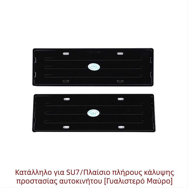 Πλαίσιο πινακίδας κυκλοφορίας - Σχεδίαση με πλήρες περίγραμμα, συμβατό με SU7/YU7, ειδικά για οχήματα με νέα ενέργεια, πλαστικό