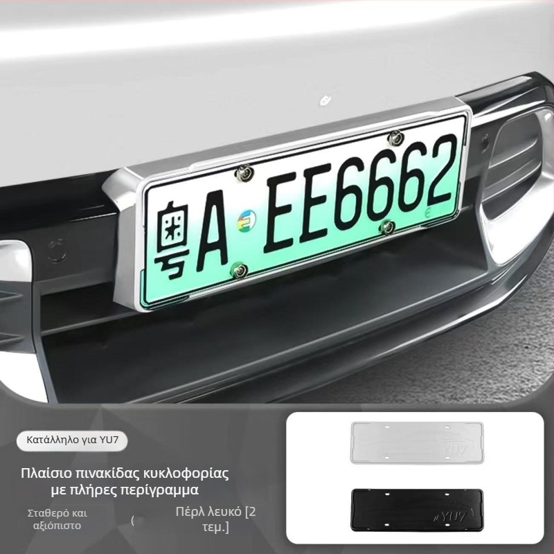 Πλαίσιο πινακίδας κυκλοφορίας - Σχεδίαση με πλήρες περίγραμμα, συμβατό με SU7/YU7, ειδικά για οχήματα με νέα ενέργεια, πλαστικό