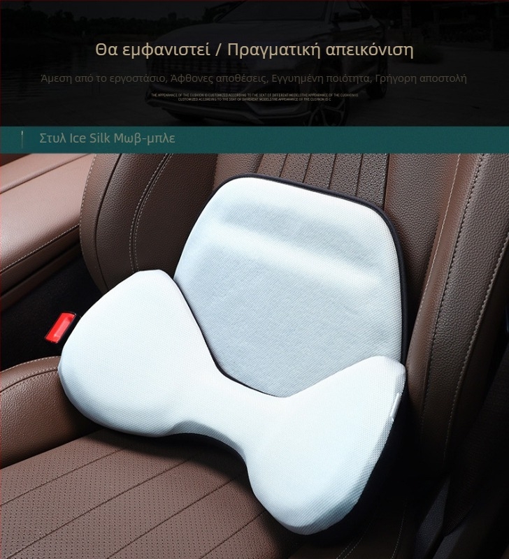 Μαξιλάρι στήριξης οσφυϊκής μοίρας και ισχίων αυτοκινήτου με αφρό μνήμης και γέλη – 3D στήριξη για την πλάτη