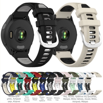 Λουράκι σιλικόνης Garmin Forerunner 265, διχρωμο 265S