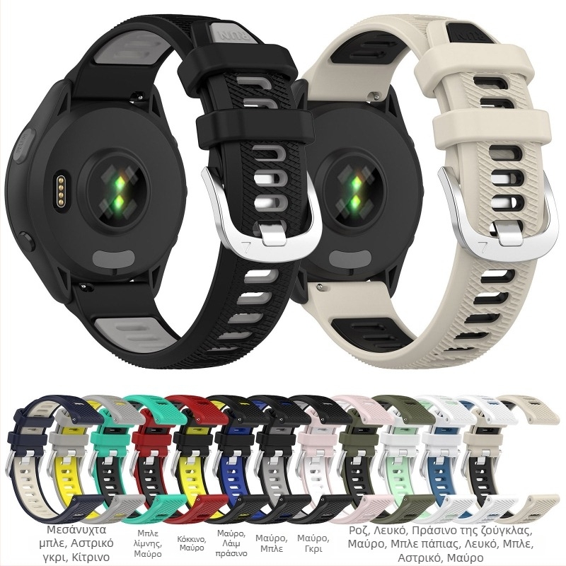 Λουράκι σιλικόνης Garmin Forerunner 265, διχρωμο 265S