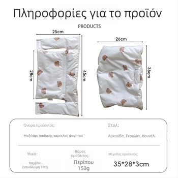 Μαξιλάρι καθίσματος τραπεζιού για παιδιά – Υλικό PU, κατάλληλο για 1-2 ετών, μαξιλάρι τοποθέτησης μωρού, μάρκα Xinxing