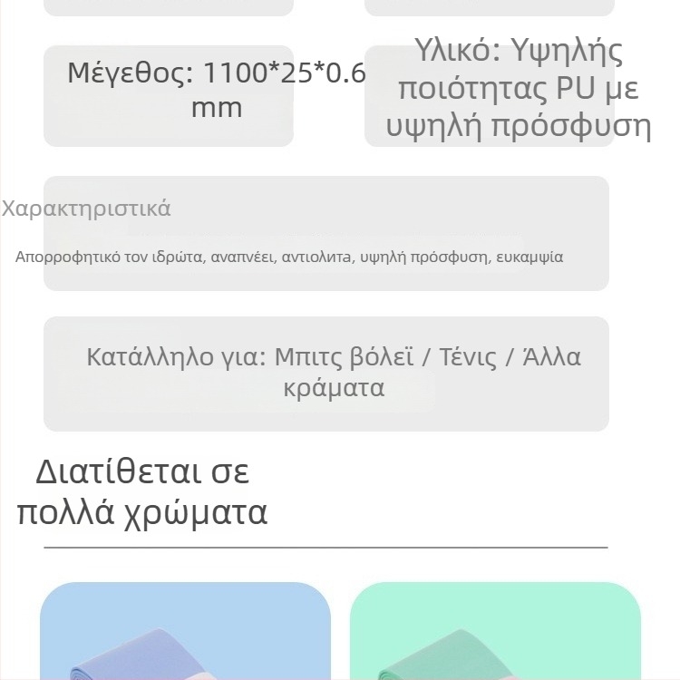 Ταινία λαβής ρακέτας pickleball, υλικό: μεταξωτό λουλούδι, αντιολισθητική, απορροφητική στον ιδρώτα, λατεξ λαβή