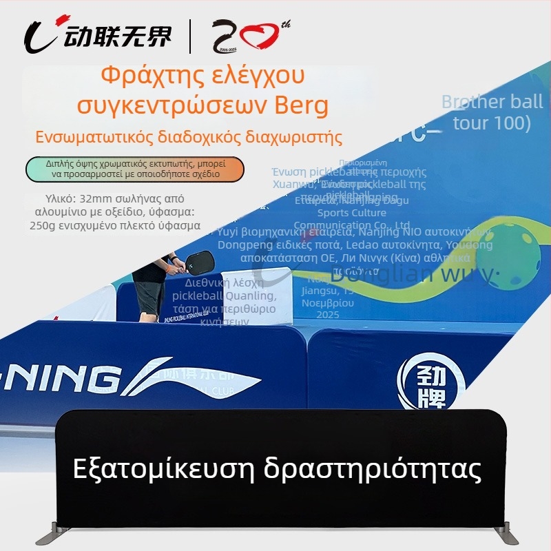 Κινητή περίφραξη για pickleball και τένις με διαφημιστική βάση-στάση, πτυσσόμενη Α έκδοση για το γήπεδο. Υλικό: παχύ warp-knit ύφασμα 250 g/m²; αλουμινένιος σωλήνας, ανθεκτικός στη διάβρωση. Βάρος: 5,2 kg. Κατάλληλη για διαχωρισμό αθλητικών ζωνών σε pickle