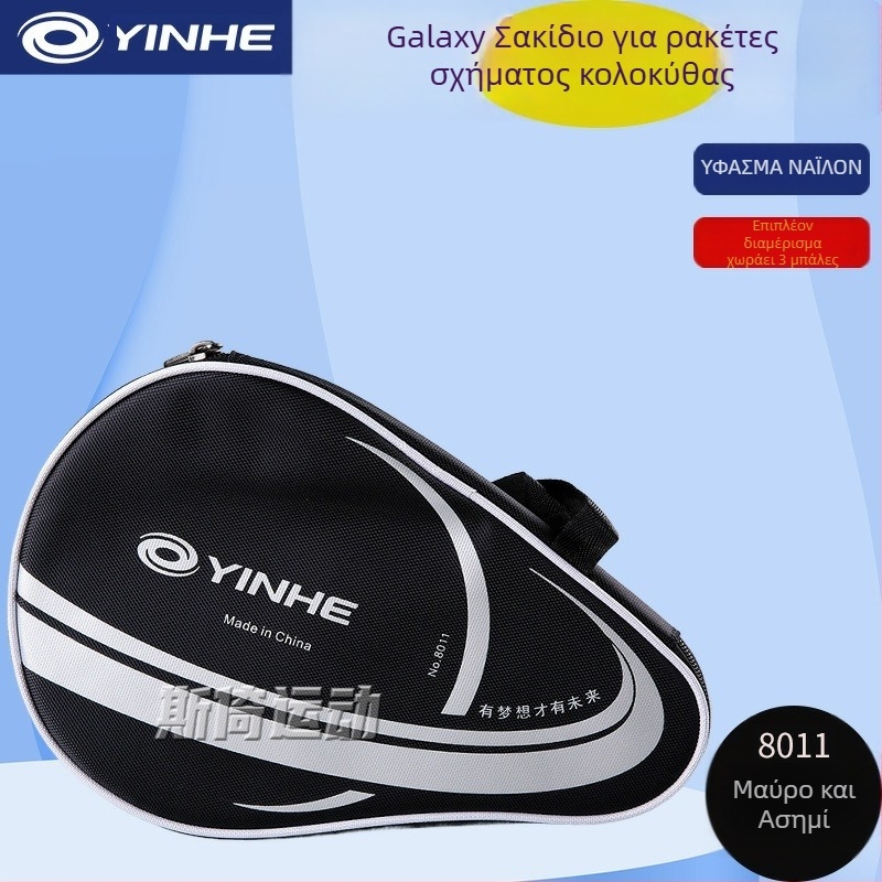 Galaxy Τσάντα Επιτραπέζιας Αντισφαίρισης, Νάιλον Ύφασμα, Φορητή Αποθήκευση, Κατάλληλη για Επιτραπέζιο Τένις και Μπάντμιντον