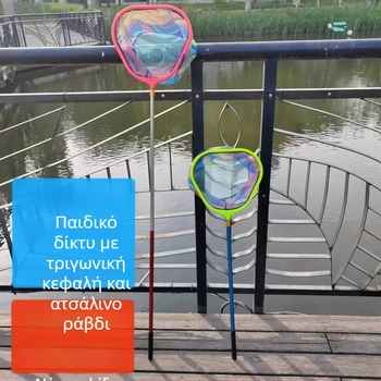 Σετ παιδικού τηλεσκοπικού δικτυού αλιείας από ανοξείδωτο ατσάλι, με λεπτό δίχτυ και υψηλή πυκνότητα – ικανότητα φόρτωσης 5 kg