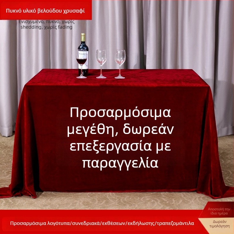Τραπεζομάντιλο από βελούδινο ύφασμα, ορθογώνιο, για συνέδρια/εκθέσεις και γραφεία, στυλ ξενοδοχείου