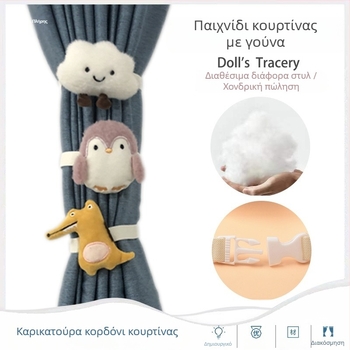 Γλυκές δέστρες κουρτινών με χαρακτήρες καρτούν για παιδικό δωμάτιο – χωρίς βίδες, απλός σχεδιασμός
