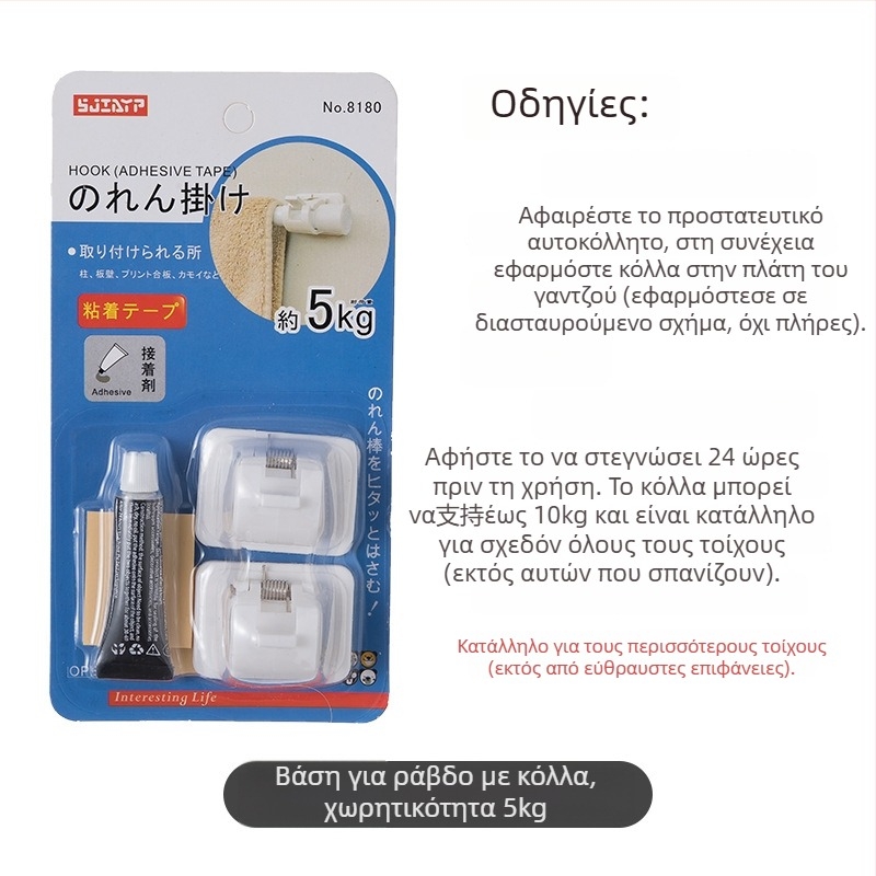 Άγκιστρο για ράγα κουρτινών χωρίς διάτρηση, τηλεσκοπική ράβδος, πλαστικό, μέγιστο φορτίο 5 kg, ιαπωνικού στυλ, 2 τεμάχια