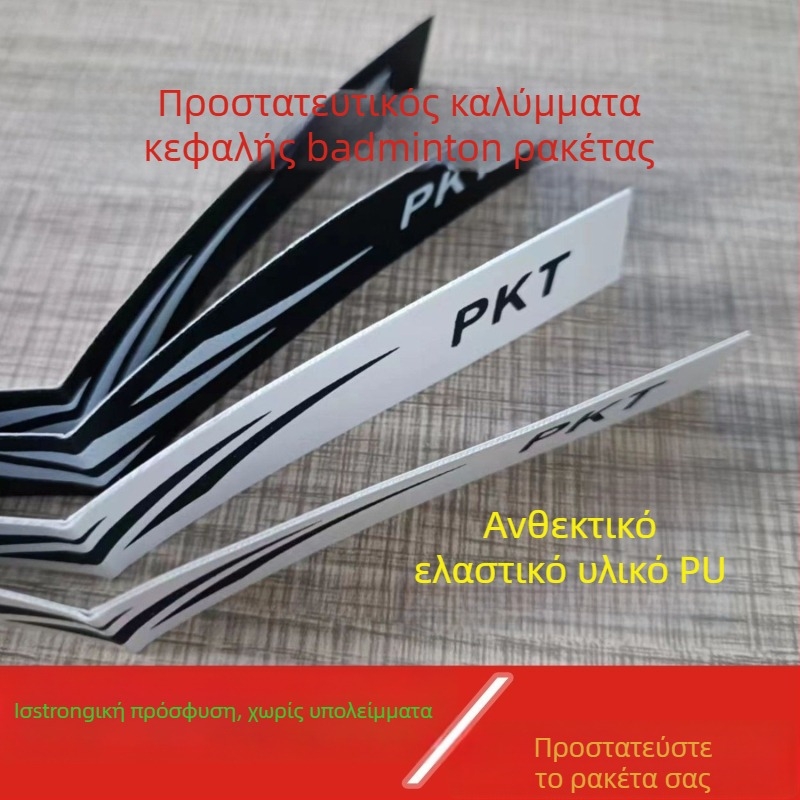 Φιλμ προστασίας πλαισίου ρακέτας τένις με αυτοκόλλητο κεφαλής – Αντι-γρατζουνιές, Αντισύγκρουση