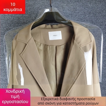 Κάλυμμα σκόνης ενδυμάτων, πλαστικό, απλός μοντέρνος σχεδιασμός, προστασία από σκόνη (Αριθμός προϊόντος 1001281801)