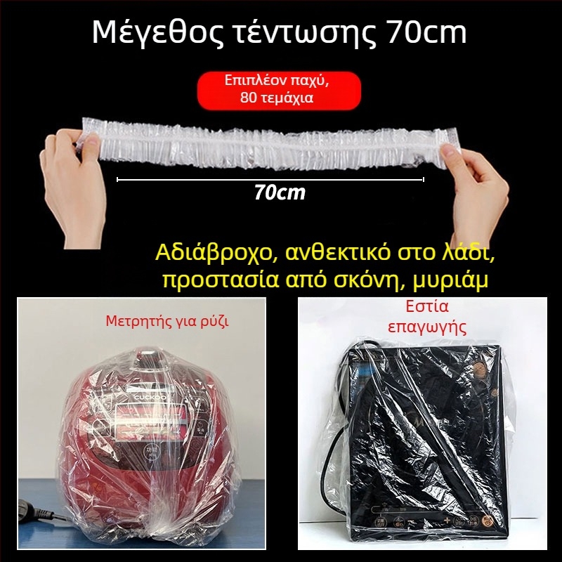 Μίας χρήσης κάλυμμα προστασίας από σκόνη για οικιακές συσκευές, πλαστικό διαφανές κάλυμμα για ρυζοπαρασκευαστές, κατσαρόλες και φούρνους μικροκυμάτων